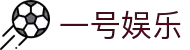 一号娱乐(中国)官网 - 一号娱乐平台下载入口